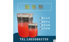 廠家直銷脫色劑訂購 四川杰睿佳環(huán)保科技