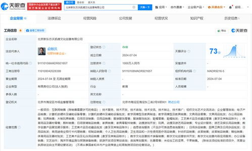 新東方文旅成立文創公司，俞敏洪出任董事長，拓展教育信息咨詢新邊界